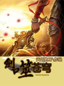 剑噬苍穹百度百科