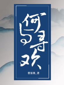 何寻何寻txt