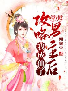 穿越攻略男主的小说推荐