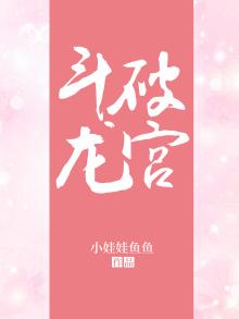斗破龙宫