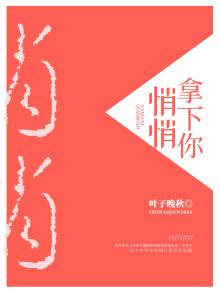 悄悄偷走你的心