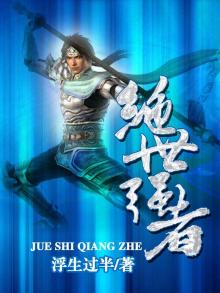绝世强者 我本疯狂 纵横中文