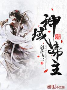 神域帝主小说