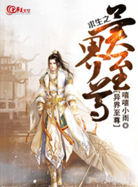 异界至尊杀神 小说