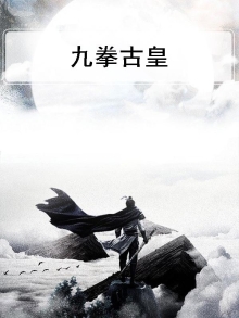 皇拳九七