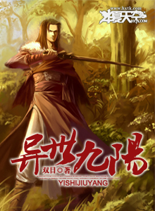 异世之九阳神功
