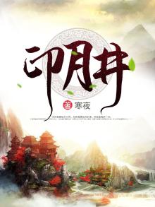 印月井在哪里