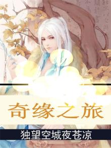 奇缘剧情