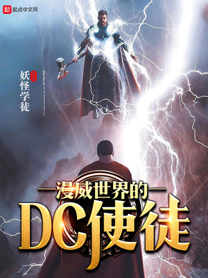 漫威dc人物实力排名官方