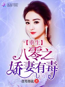 重生八零娇妻有点甜季