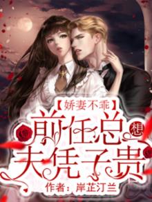 前妻乖乖投降