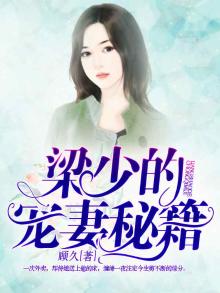 梁少深宠超甜呦依依 畅聊