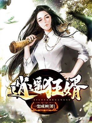 逍遥狂婿穿搭