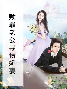 老公的赎罪妻子