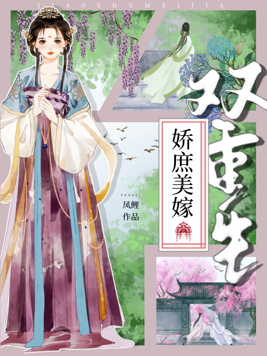 娇庶美嫁双重生免费阅读