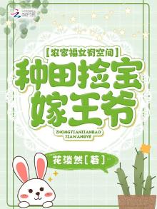 《农家福女有空间》