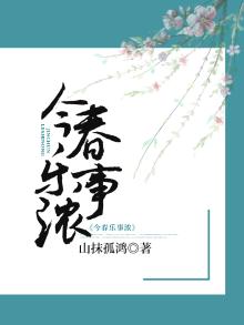 今春乐事浓 山抹孤鸿