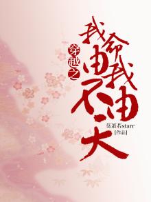 我命由我不由天在线全文阅读