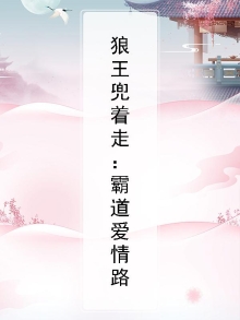 狼王带领狼群报恩电视剧