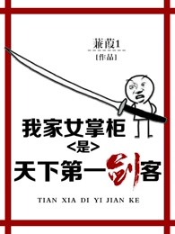 公子倾城:我家女掌柜是天下第一剑客