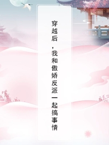 穿书后我和傲娇帝王重生了