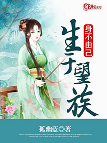 生於望族