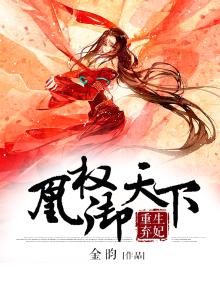 重生弃妃之你高攀不起短剧免费观看