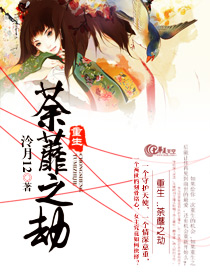 《荼蘼》小说