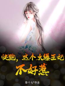 火爆王妃不好惹漫画免费阅读下拉