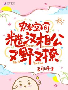 空间农女猎户相公来种田曦冉
