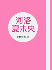 河洛结局