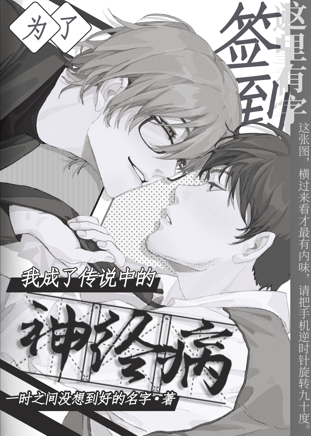论如何靠签到离开漫画世界雨宫清砚
