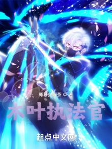 木叶执法官QQ