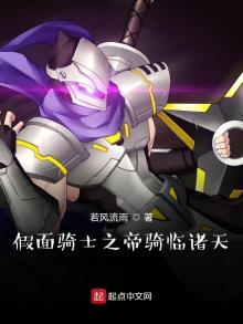 假面骑士之帝骑临诸天_