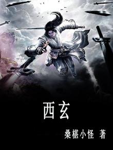 西玄和东玄