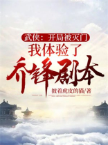 开局主角被灭门