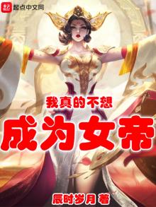 我真的不想成为女帝境界划分