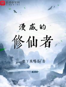 漫威的修仙者下载