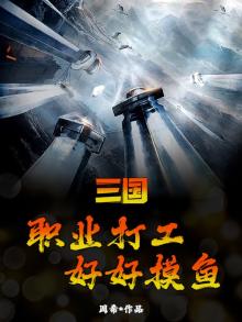 三国打工记