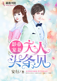 影帝夫人是大佬 小说