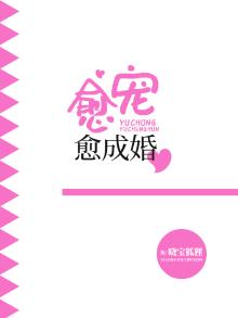 愈撩愈甜 全文免费阅读
