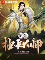 氪金抽卡大师TXT下载