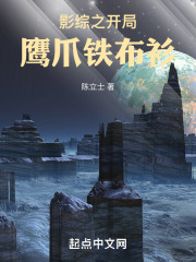 开局鹰爪铁布衫txt