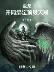 盘龙:开局绑定顶级天赋