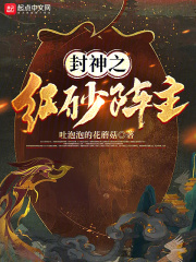 猫小帅封神演义破解红沙阵