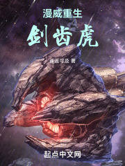 漫威重生剑齿虎在线