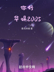 你好之华获奖