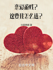 恋爱游戏玩法