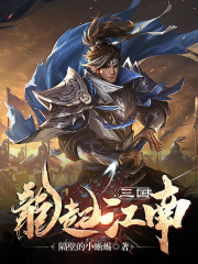 三国时的江南