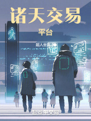 诸天交易城